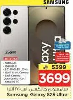 سامسونج جالكسي اس 25 الترا بسعه 256 جيجابايت، 12 جيجابايت رام، شاشه AMOLED 6.8 بوصه 120 هرتز، كاميرا اماميه 12 ميجابكسل، وكاميرا خلفيه 200+50+10 ميجابكسل.