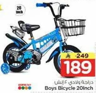 دراجه ولادي 20 انش