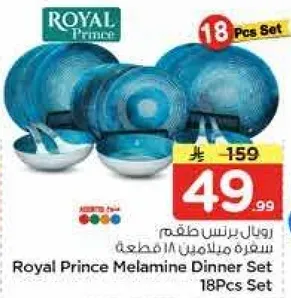 رويال برنس طقم سفره مكون من 18 قطعه