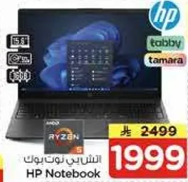 لابتوب HP بمعالج رايزن 5 وشاشه 15.6 بوصه.