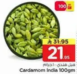 هيل هندي.. 100 جرام