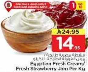 كريمه طازجه مصريه / مربي فراوله طازجه لكل كيلو