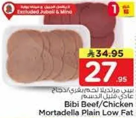 بيبي مورتديلا لحم بقري/دجاج علي قليل الدسم