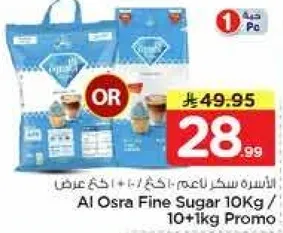 سكر ناعم العسره 10 كجم / عرض 10+1 كجم