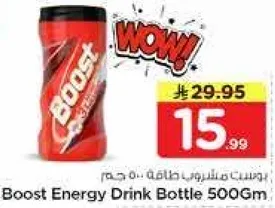 مشروب الطاقه بوست زجاجه 500 جرام