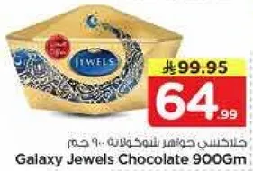 جالاكسي جواهر للشوكولاته 900 جرام