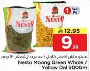 نستو مونس الاخضر الكامل / عدس دال الاصفر 900 جرام