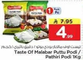 طعم مالابار بودي بوتي / باثيري بودي 1 كجم