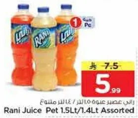 عصير راني بنكهات متنوعه في زجاجات PET سعه 1.5 لتر/1.4 لتر.
