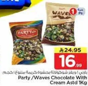 بارتي / ويفز شوكولاته بحشوه كريمه متنوع 1 كجم