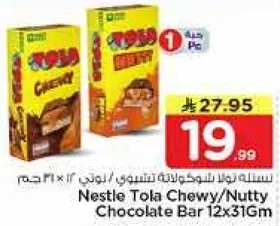 نسله توله شوكولاته تسوي/لوز 12 × 31 جرام