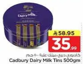 كادبوري ديري ميلك علبه 500 جرام