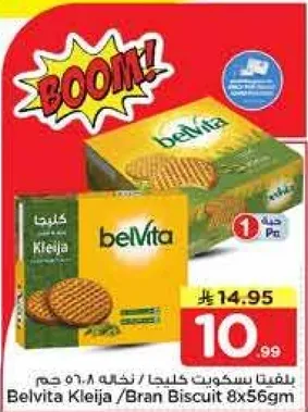 بسكويت كليجا / بسكويت بران 8x56جم