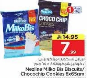 نزلين بسكويت ميلكو بيس، بسكويت شوكولاته 8×65 جرام