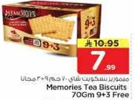 ميموريس بسكويت شاي 70 جرام 9+3 مجانا