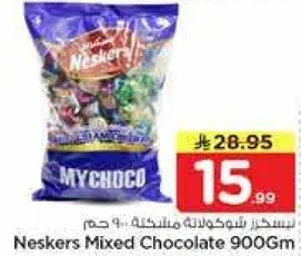 نسكر شوكولاته مختلطه 900 جرام