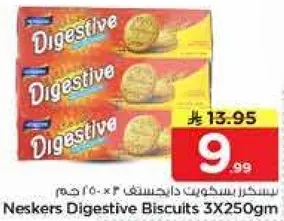 بسكويت داجستيف نيسكرز 3 × 250 جرام