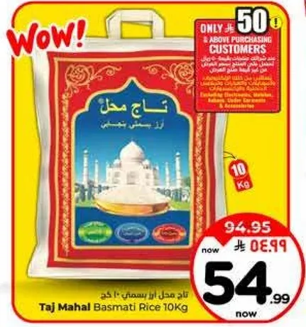 تاج محل ارز بسمتي 10 كغ