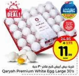 قاريه بيض ابيض كبير 30 حبه