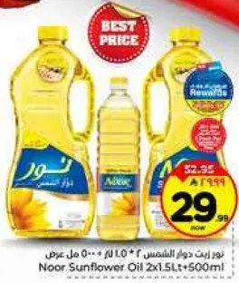 زيت دوار الشمس نور 2×1.5 لتر + 500 مل