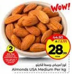 لوز امريكي وسط بالكيلو