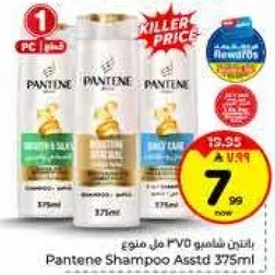 بانتين شامبو 375 مل