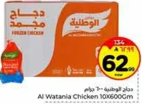 دجاج الوطنيه 10×600 جرام