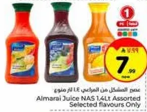 عصير المشكل من المراعي 1.4 لتر فقط