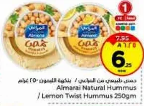 حمص طبيعي من المراعي / حمص بنكهه الليمون 250 غرام