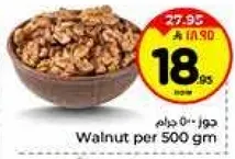 Walnut per 500 gm
