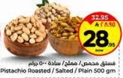 فستق محمص / مملح / ساده 500 جرام