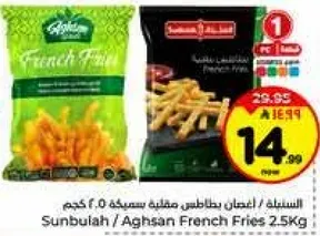 سنابل / اغانس بطاطس مقليه 2.5 كجم