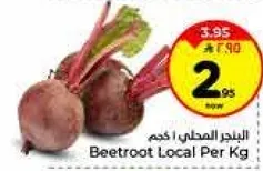 البنجر المحلي اكم