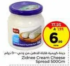 جبنه كريميه قابله للدهن من زيدني 500 جرام