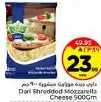 جبنه موزاريلا مبشوره داري 900 جرام