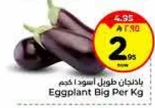 بادنجان طويل اسود كم