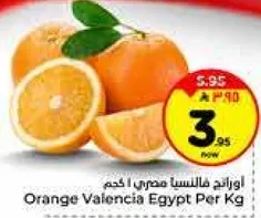 اورانج فالنسيا مصري حجم