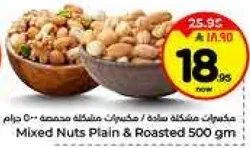 مكسرات مشكله ساده / مكسرات مشكله محمصه 500 جرام