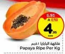 فاكهه البابايا | كجم