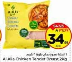Al Alia Chicken Tender Breast 2Kg