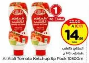 كاتشب الطماطم من العلالي عبوه 1050 جرام