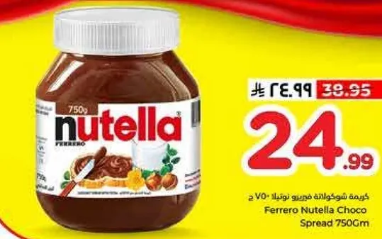 كريمه شوكولاته نوتيلا 750 جرام