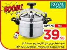 قدر ضغط عربي من الالمنيوم سعه 5 لتر