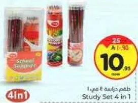 طقم دراسيه 4 في 1
