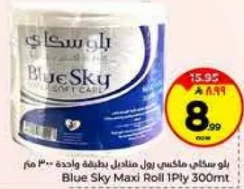 بلو سكاي ماكسي رول 1 طبقه 300 متر