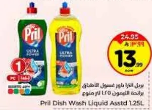 بريل سايل غسيل الصحون 1.25 لتر