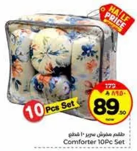 طقم مفرش سرير 10 قطع