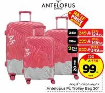 حقيبه ترولي انتيليوبس 20 بوصه