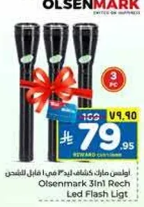 اولسن مارك 3 في 1 مصباح يدوي قابل لاعاده الشحن
