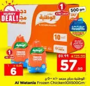 الدجاج المجمد الوطني 10×500جم